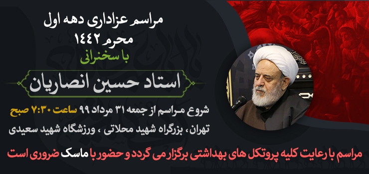 مکان برپایی مراسم دهه اول محرم در حسینیه هدایت تغییر کرد
